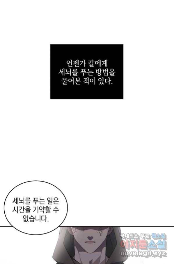 악녀가 길들인 짐승 12화 1