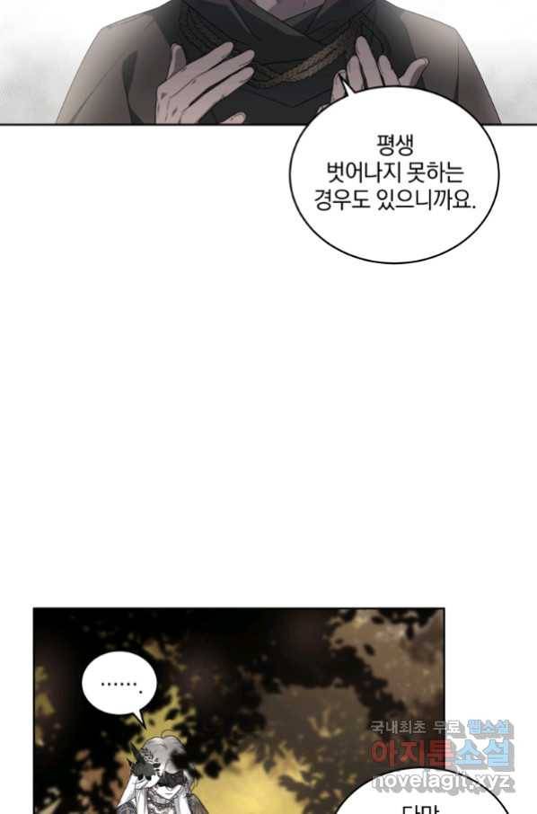 악녀가 길들인 짐승 12화 2