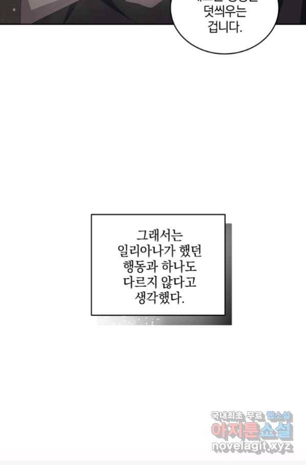 악녀가 길들인 짐승 12화 5