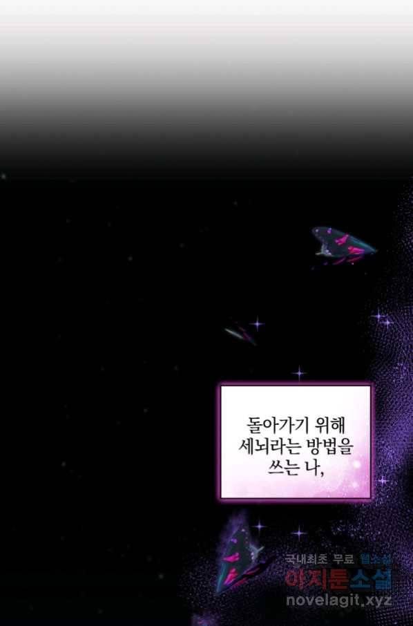 악녀가 길들인 짐승 12화 6