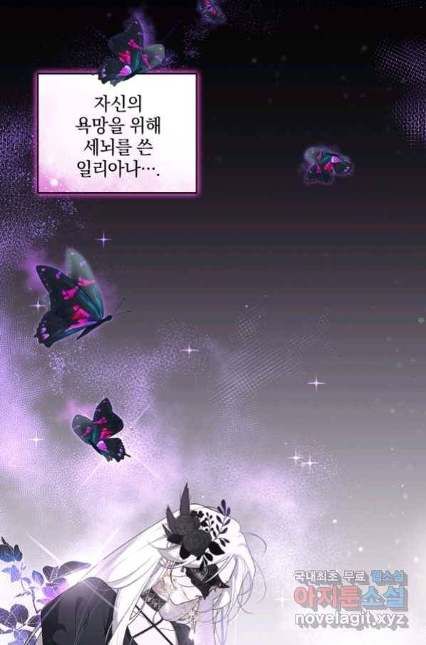 악녀가 길들인 짐승 12화 7