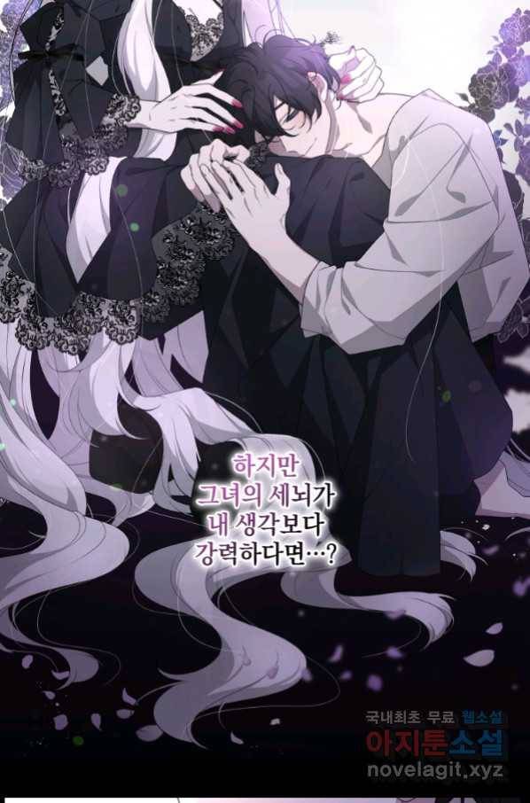 악녀가 길들인 짐승 12화 8