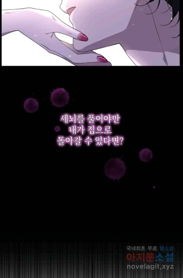 악녀가 길들인 짐승 12화 9