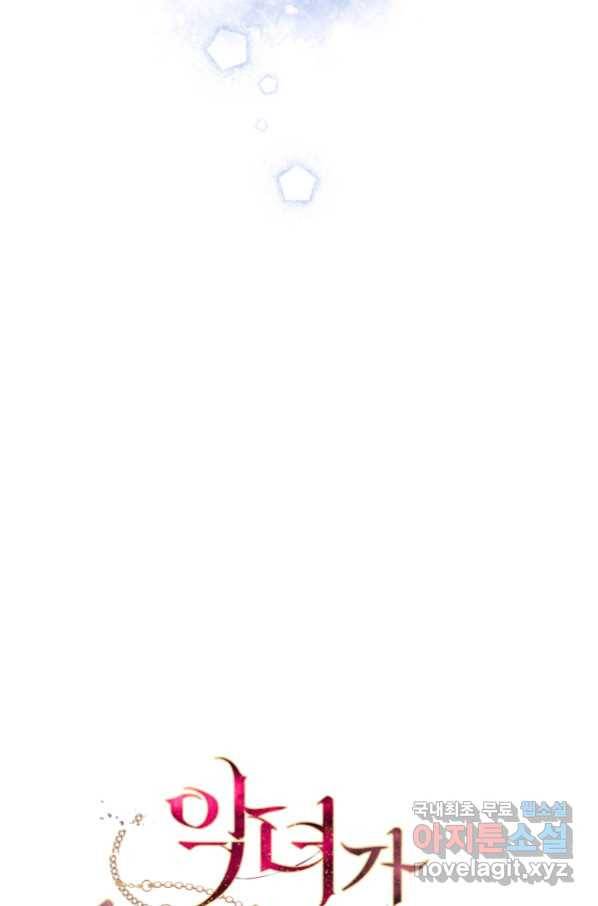 악녀가 길들인 짐승 12화 13