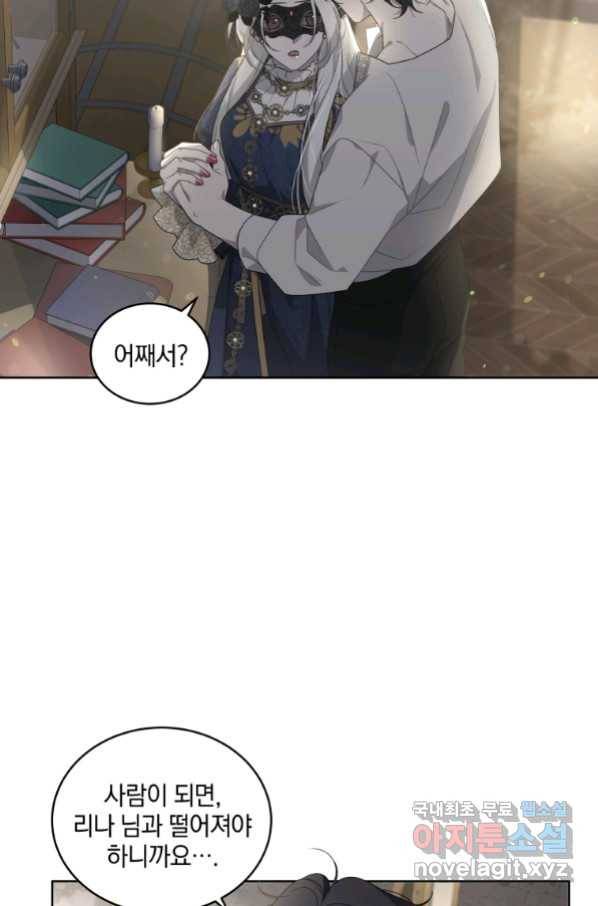 악녀가 길들인 짐승 12화 16