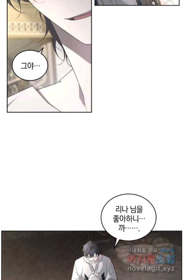 악녀가 길들인 짐승 12화 19