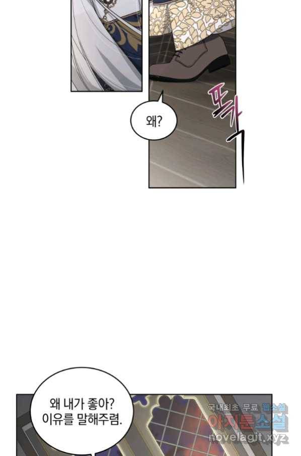 악녀가 길들인 짐승 12화 21