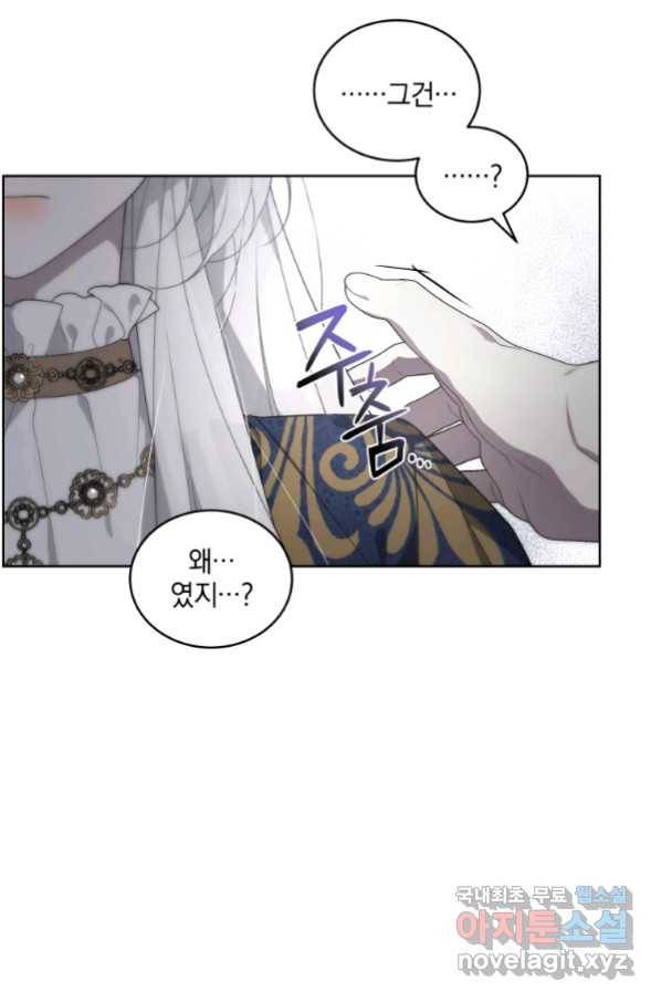 악녀가 길들인 짐승 12화 25