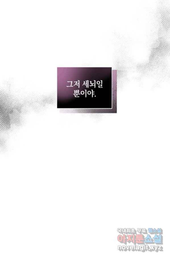 악녀가 길들인 짐승 12화 27