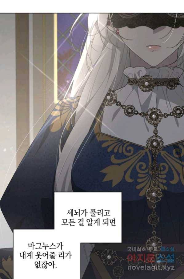 악녀가 길들인 짐승 12화 28
