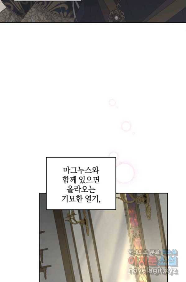 악녀가 길들인 짐승 12화 29