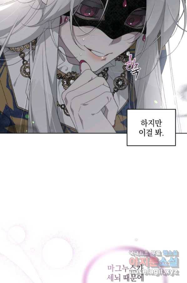 악녀가 길들인 짐승 12화 32