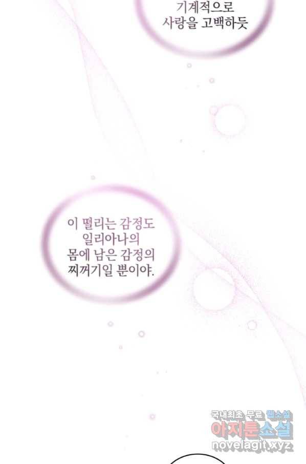악녀가 길들인 짐승 12화 33