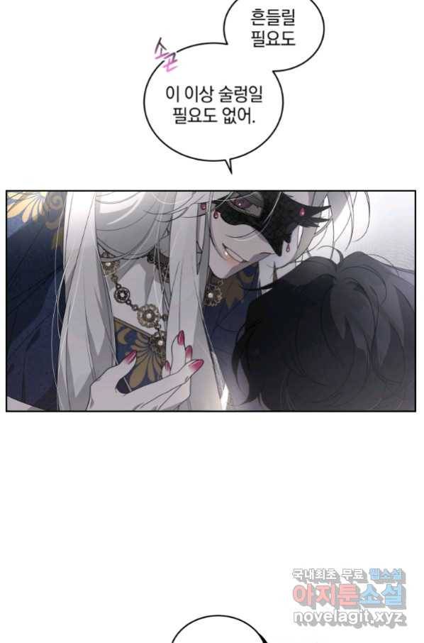 악녀가 길들인 짐승 12화 34