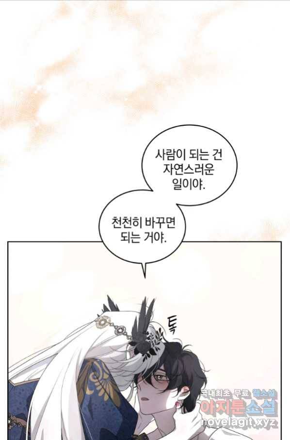악녀가 길들인 짐승 12화 36
