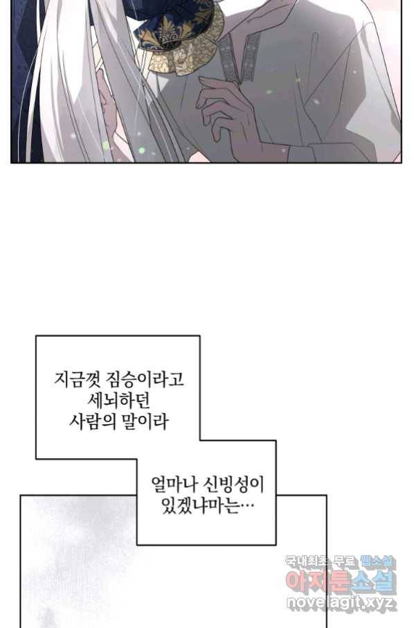 악녀가 길들인 짐승 12화 37