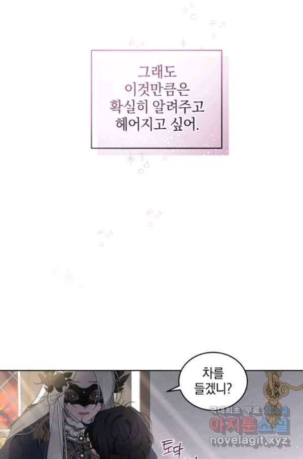 악녀가 길들인 짐승 12화 39