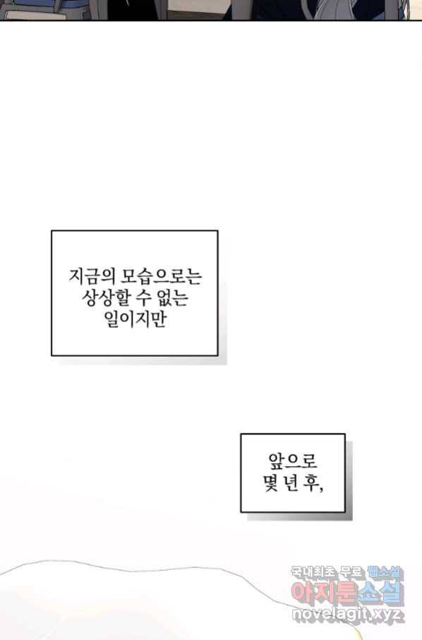 악녀가 길들인 짐승 12화 52