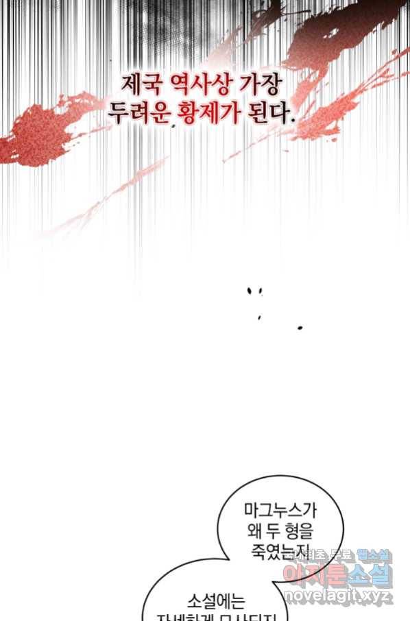 악녀가 길들인 짐승 12화 56