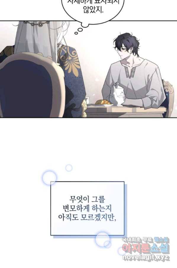 악녀가 길들인 짐승 12화 57
