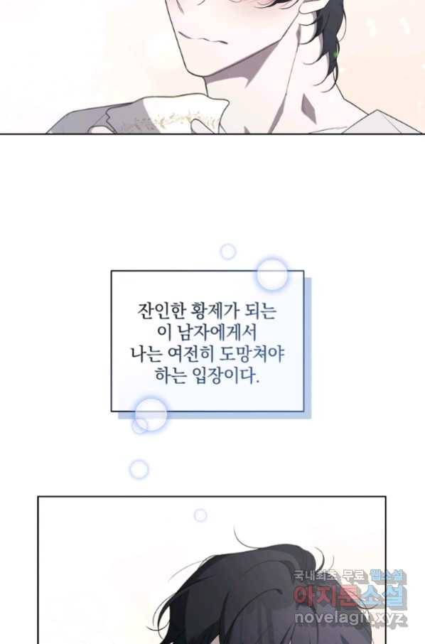 악녀가 길들인 짐승 12화 59