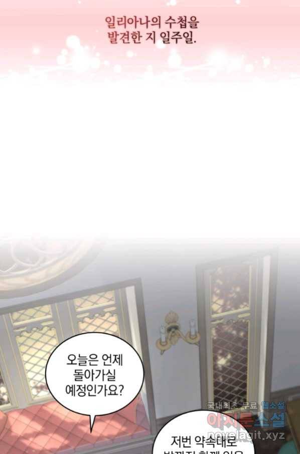 악녀가 길들인 짐승 12화 62