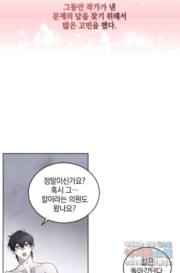 악녀가 길들인 짐승 12화 64