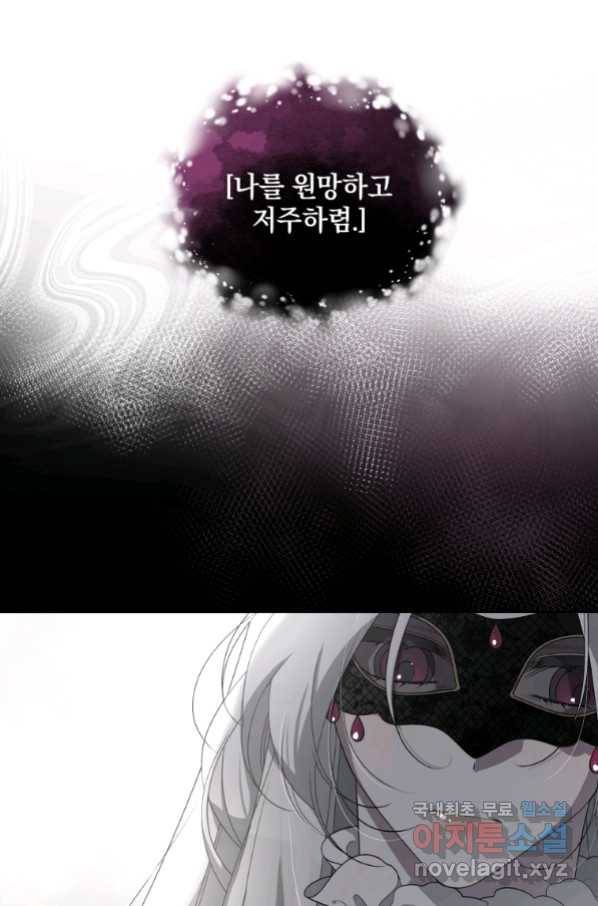 악녀가 길들인 짐승 12화 66
