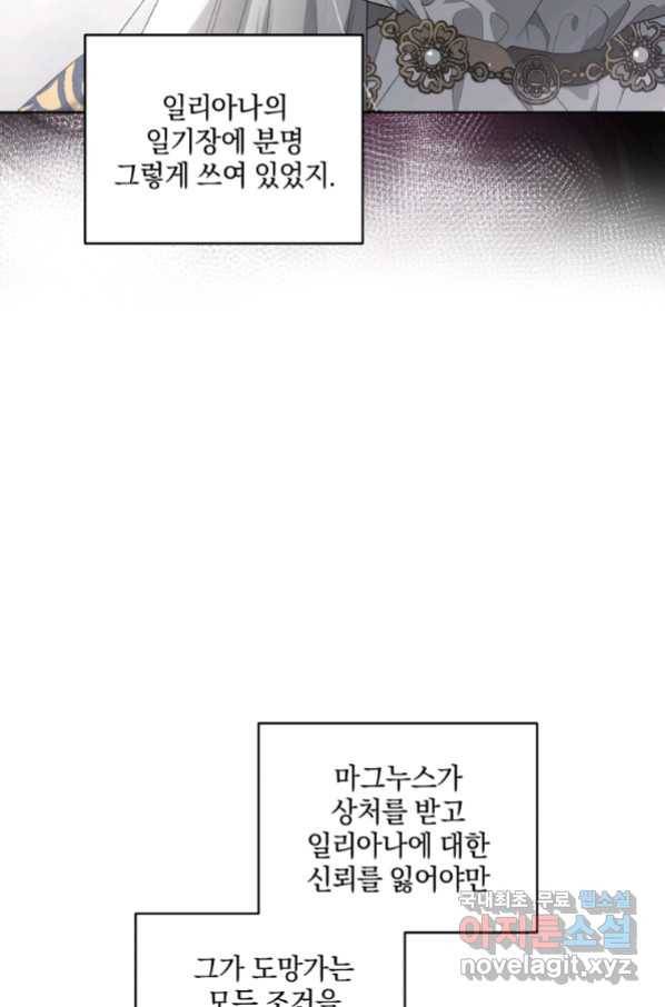 악녀가 길들인 짐승 12화 67