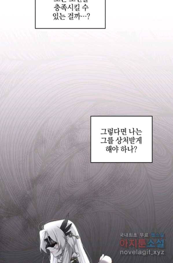 악녀가 길들인 짐승 12화 68