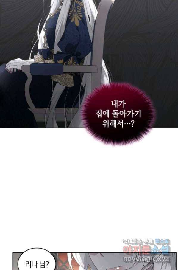 악녀가 길들인 짐승 12화 69