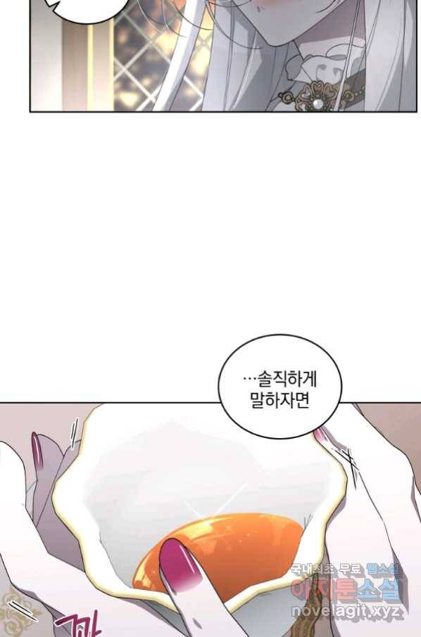 악녀가 길들인 짐승 12화 70