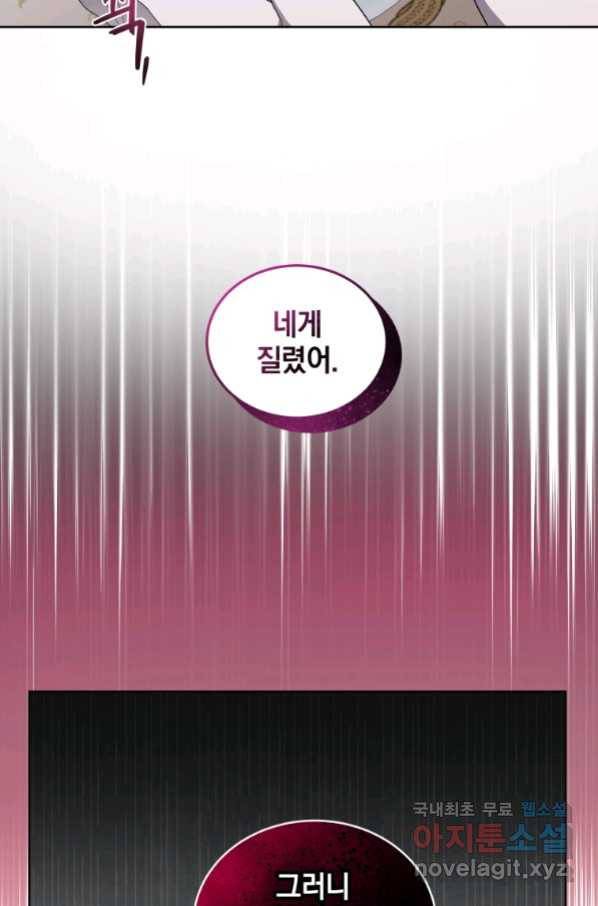 악녀가 길들인 짐승 12화 71