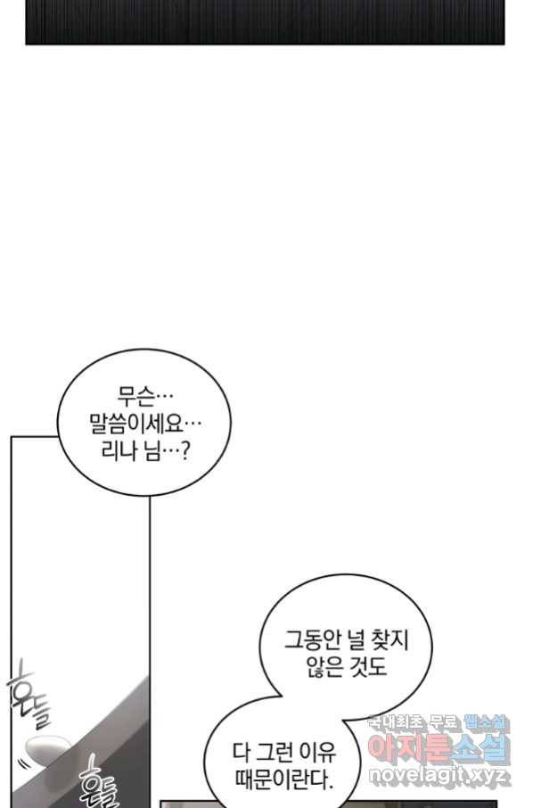 악녀가 길들인 짐승 12화 73