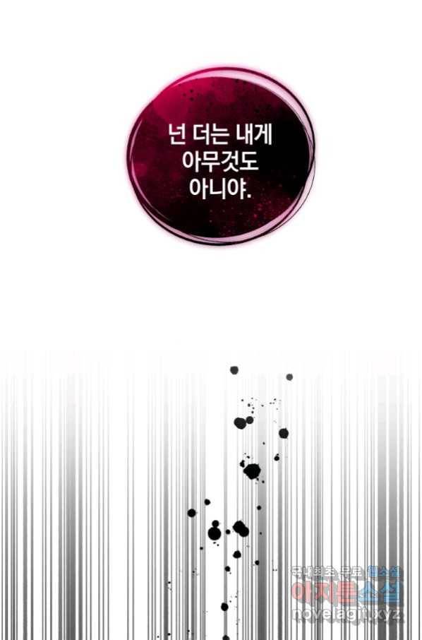 악녀가 길들인 짐승 12화 75