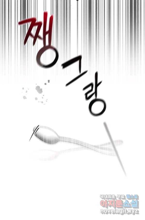 악녀가 길들인 짐승 12화 76