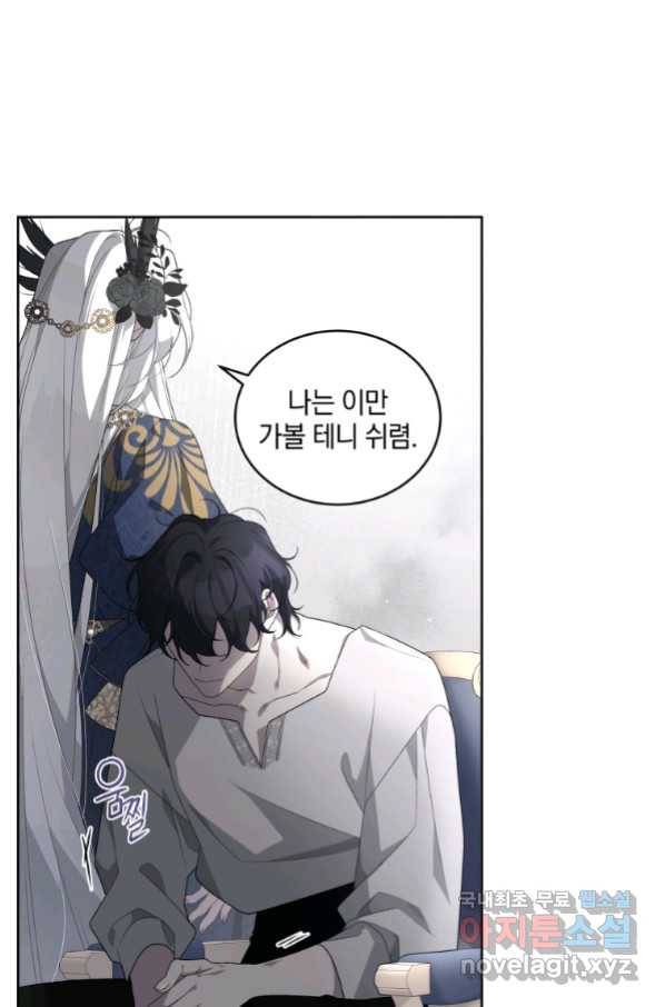 악녀가 길들인 짐승 12화 80
