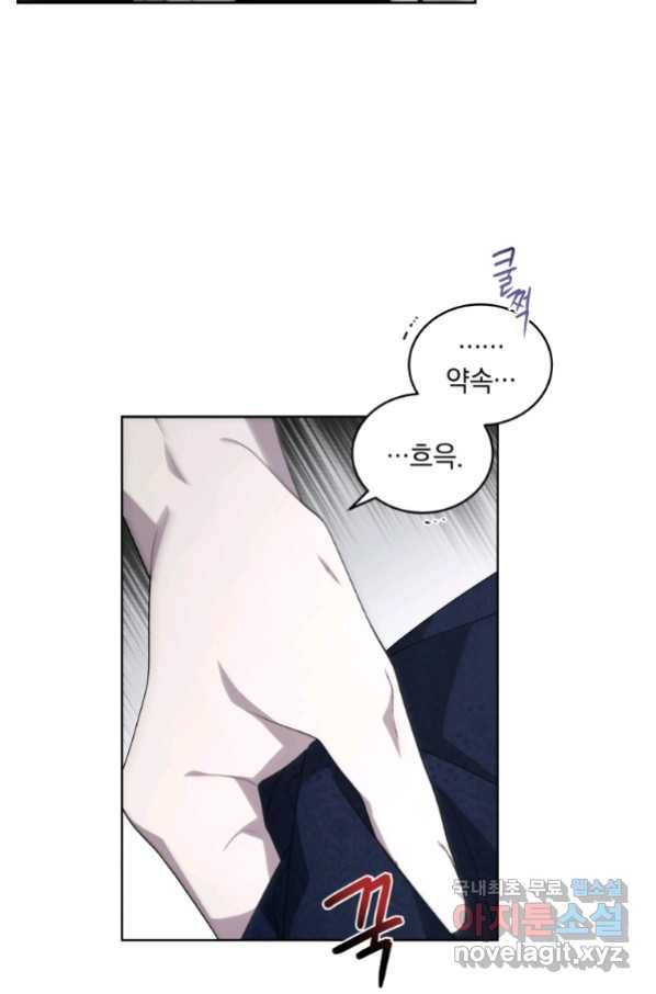 악녀가 길들인 짐승 12화 81
