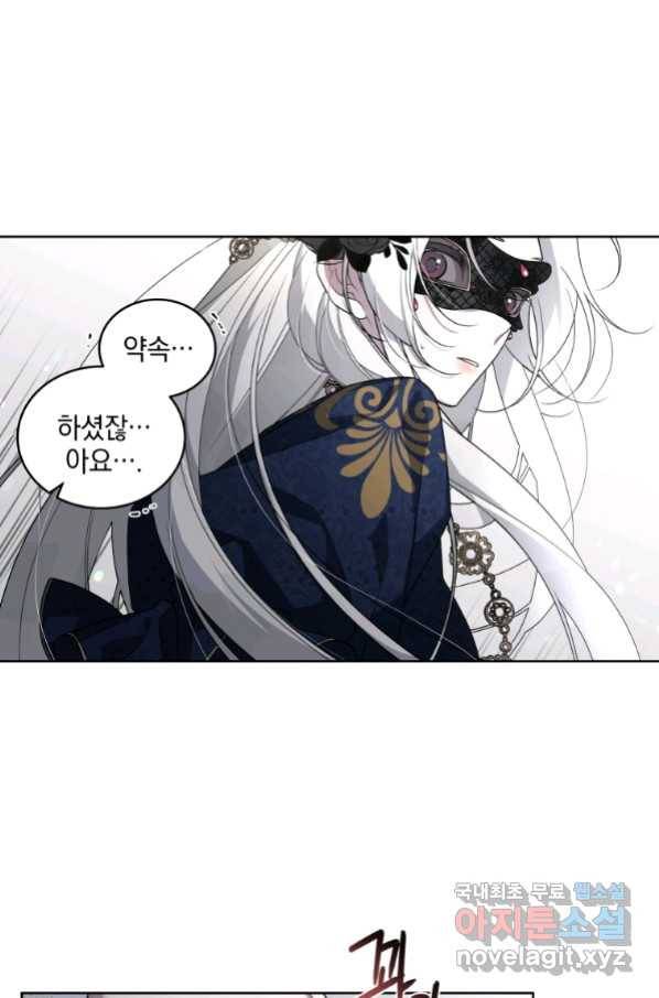 악녀가 길들인 짐승 12화 82