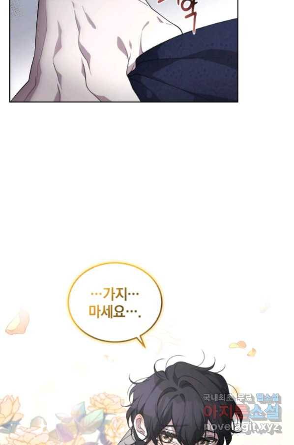 악녀가 길들인 짐승 12화 83
