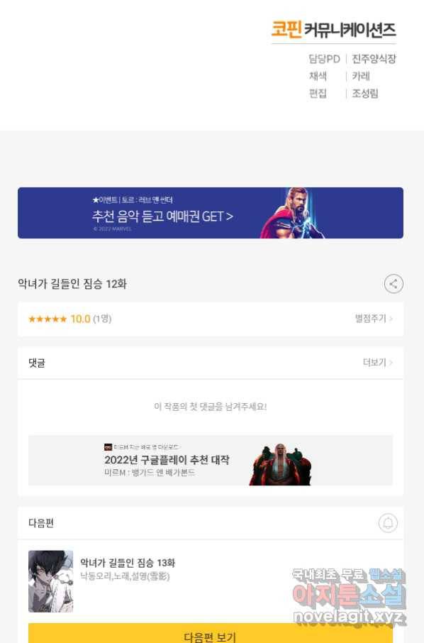 악녀가 길들인 짐승 12화 85