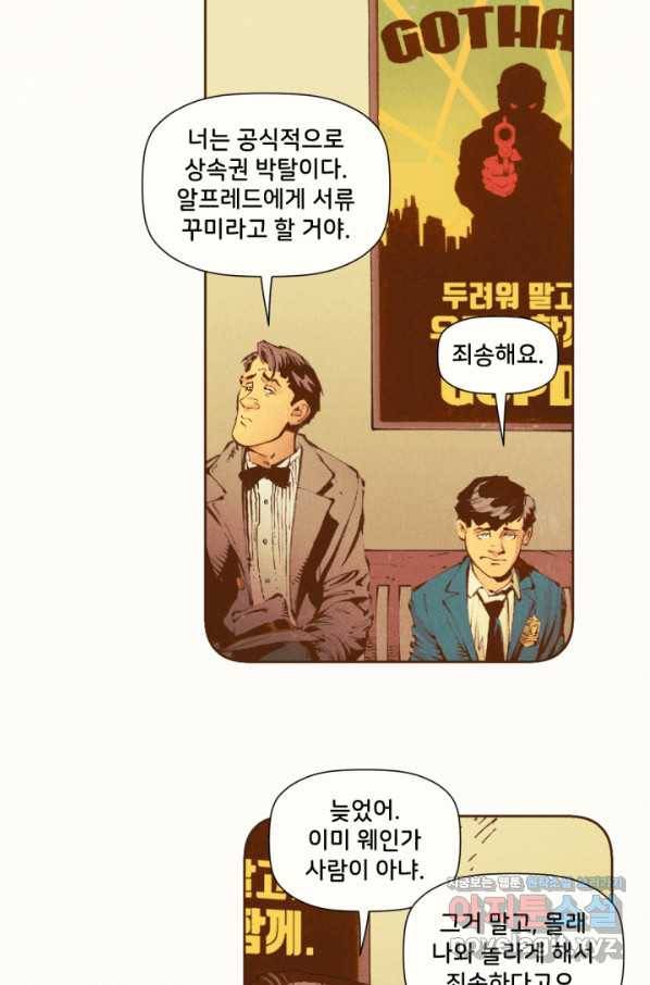 배트맨 67화 10