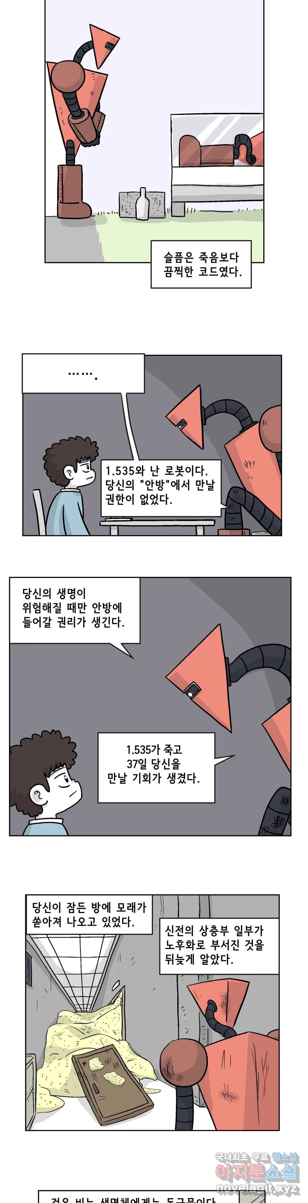 백억년을 자는 남자 168화 65536일 후 2