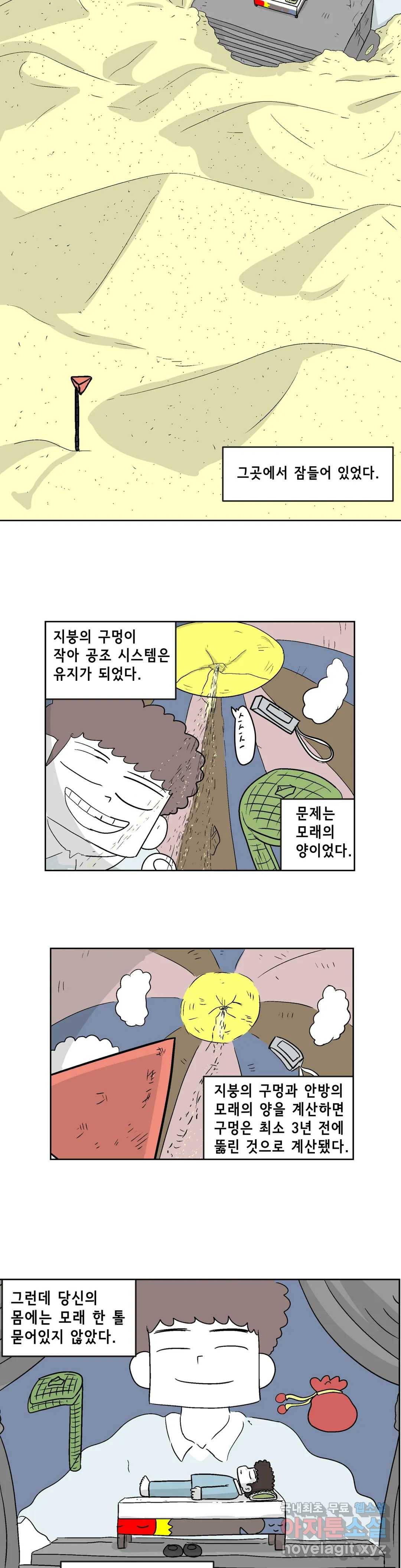 백억년을 자는 남자 168화 65536일 후 4