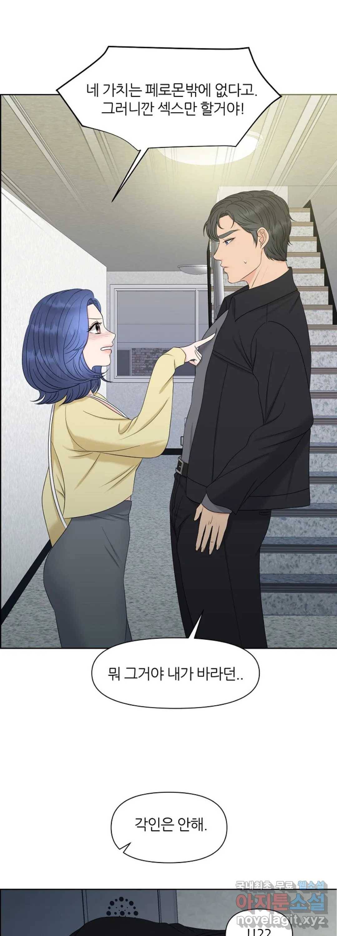 어느 알파랑 할래요 16화 1