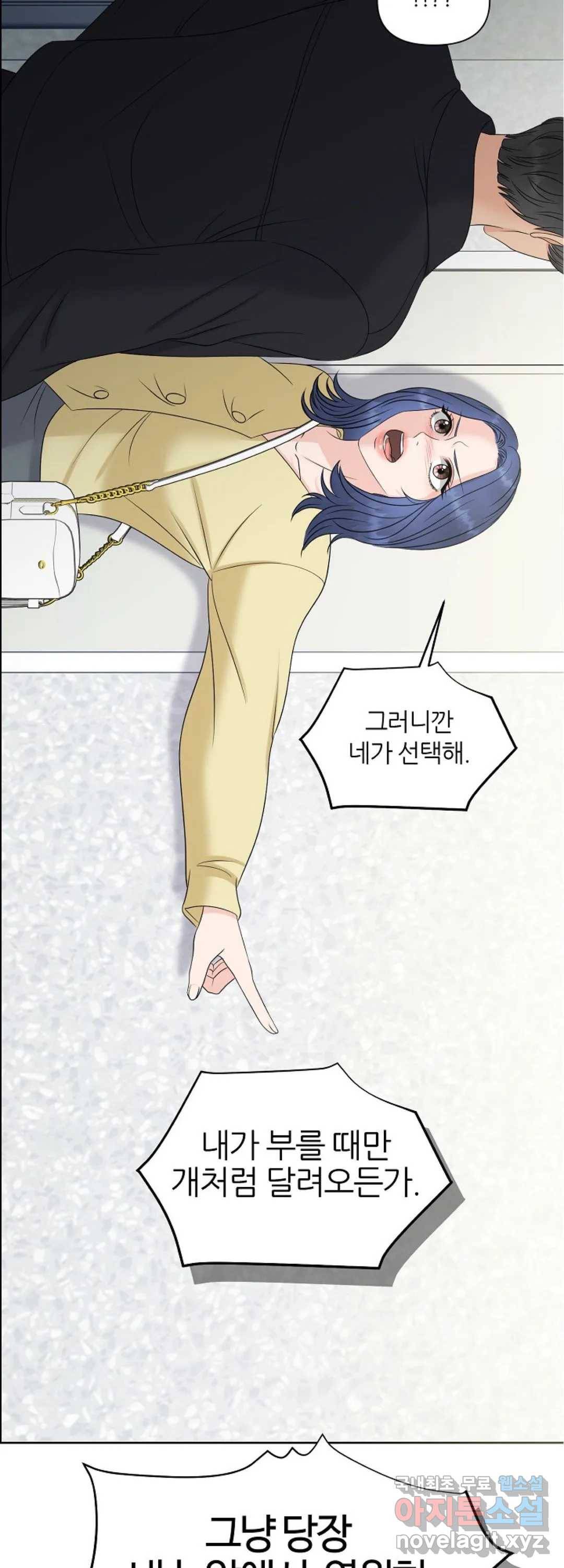 어느 알파랑 할래요 16화 2
