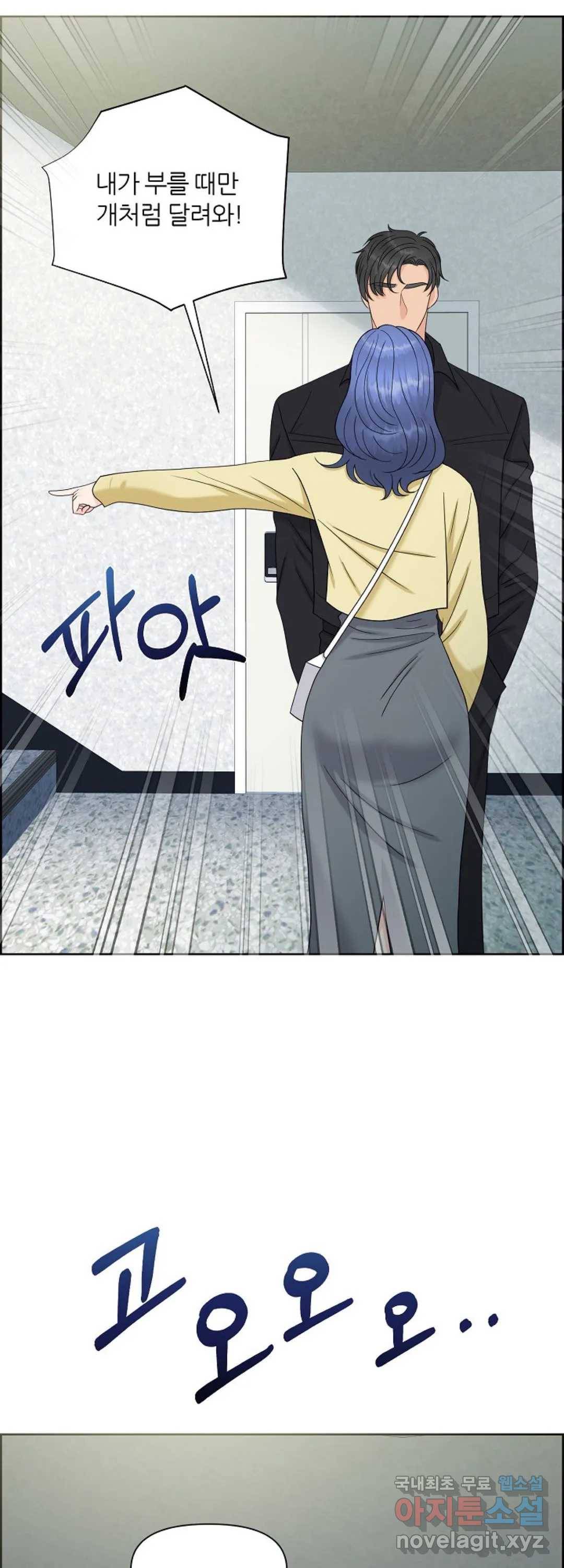 어느 알파랑 할래요 16화 4