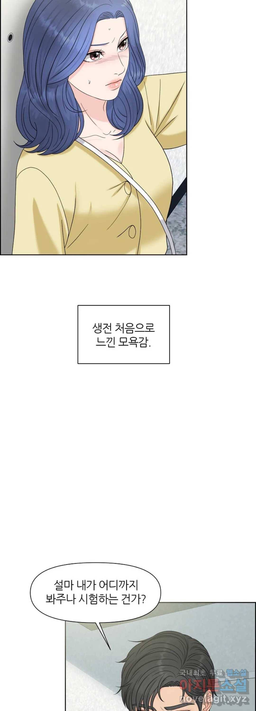 어느 알파랑 할래요 16화 6
