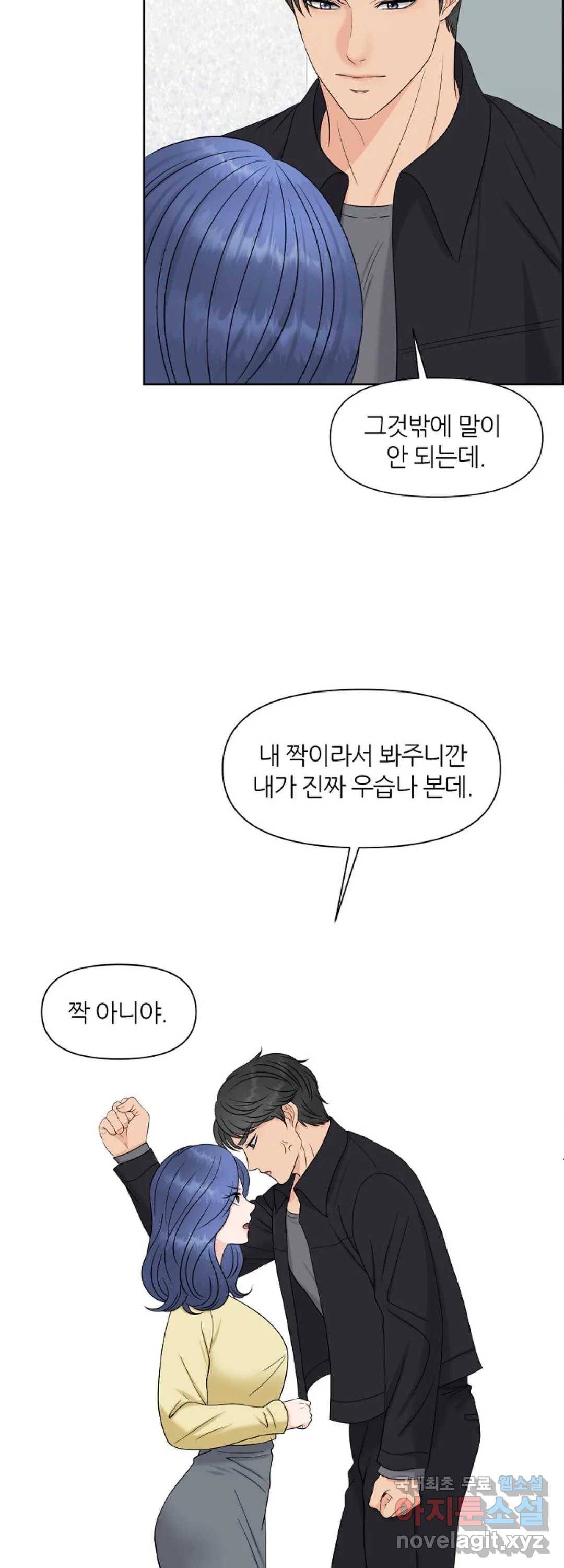어느 알파랑 할래요 16화 7