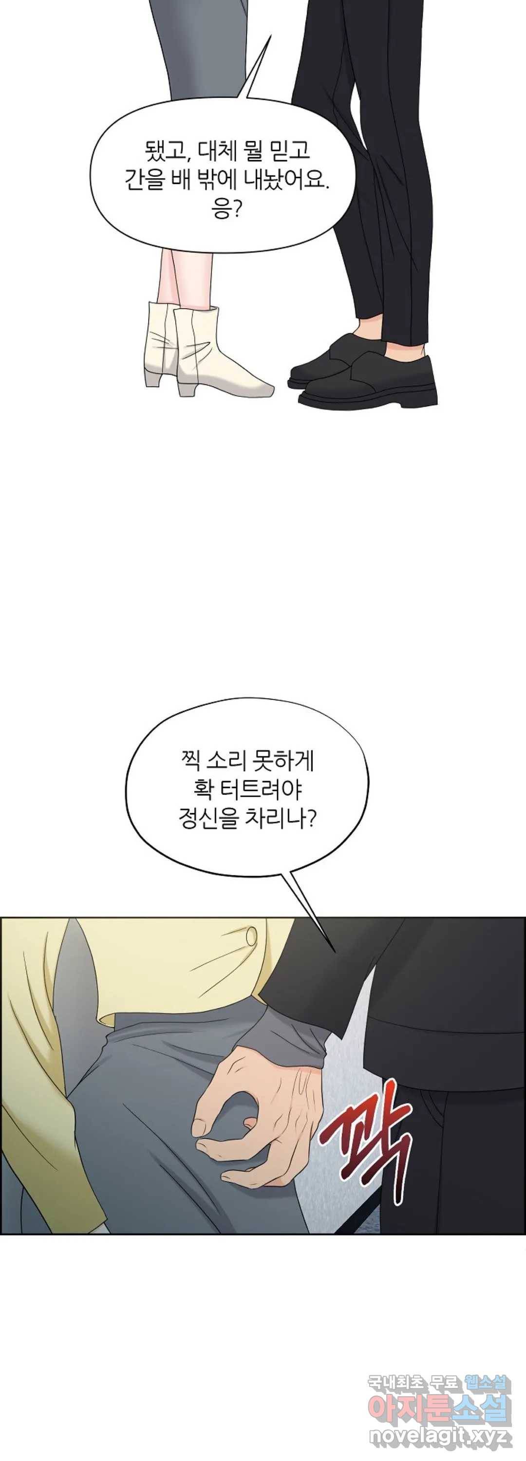 어느 알파랑 할래요 16화 8